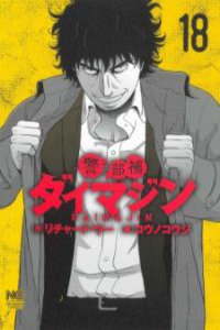 Inspector Daimajin Cover Image