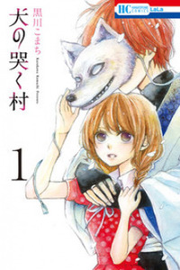 Inu no Naku Mura Cover Image