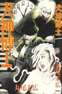 Inugami Hakase Cover Image