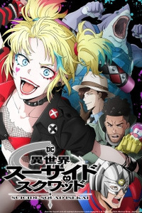 Isekai Suicide Squad Cover Image