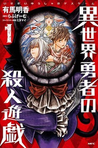 Isekai Yuusha no Satsujin Yuugi Cover Image