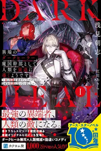 Itan No Dark Healer, Makoku Kanbu Toshite Jinrui Wo Suitai Ni Michibiku You Desu Cover Image