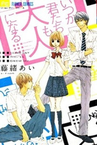 Itsuka Kimitachi mo Otona ni Naru Cover Image