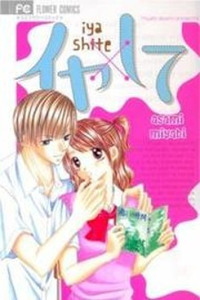 Iya x Shite Cover Image