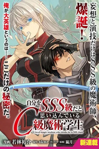 Jibun Wo SSS Kyuda to Omoikondeiru C Kyu Majutsu Gakusei Cover Image