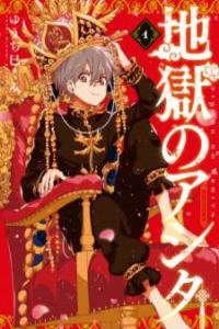 Jigoku no Ashita Cover Image