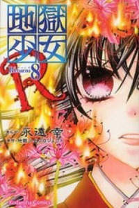 Jigoku Shoujo R Cover Image