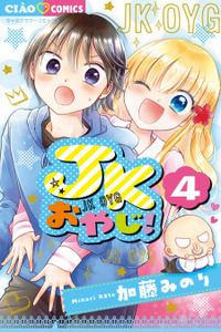JK Oyaji！ Cover Image