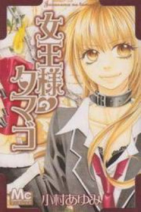 Joou-sama no Tamago Cover Image