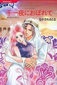 Judar no Oukan - Senichiya ni Oborete Cover Image