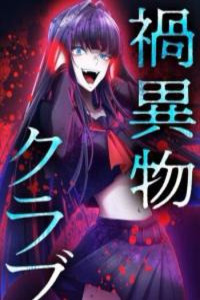 Kaibutsu Club Cover Image