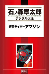 Kamen Rider Amazon Cover Image