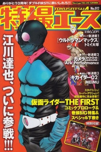 Kamen Rider The First Cover Image