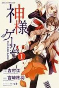 Kamisama Game Cover Image