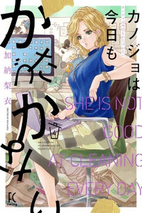 Kanojo wa Kyou mo Katazukanai Cover Image