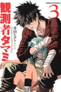 Kansokusha Tamami Cover Image