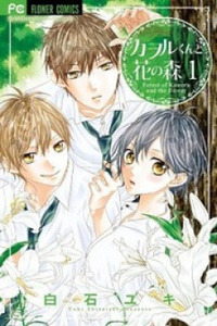 Kaoru-kun to Hana no Mori Cover Image
