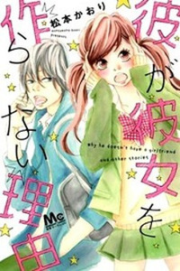 Kare ga Kanojo O Tsukuranai Riyuu Cover Image