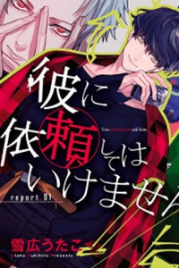Kare ni Irai Shite wa Ikemasen Cover Image