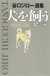 Keeping a Dog and 12 Short Stories Cover Image