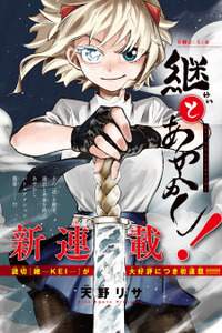 Kei to Ayakashi Cover Image