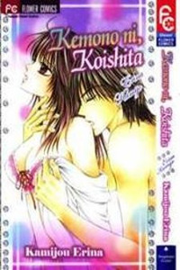 Kemono ni, Koishita Cover Image
