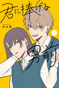 Kimi ni Sasageru Otokomae Cover Image