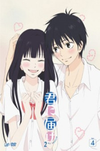 Kimi ni Todoke Cover Image
