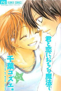 Kimi to Koi ni Ochiru Mahou de Cover Image