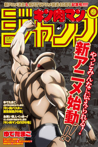 Kinnikuman Jump Cover Image