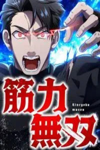 Kinryoku Musou Cover Image