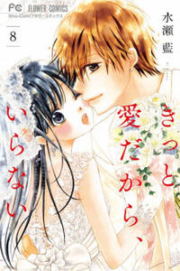 Kitto ai Dakara, Iranai Cover Image