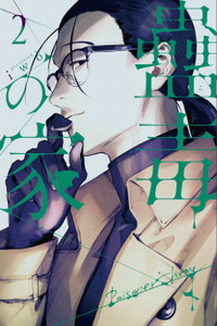 Kodoku no ie Cover Image