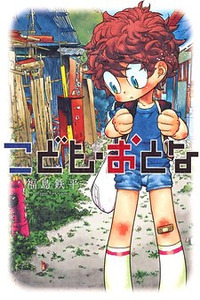 Kodomo Otona Cover Image