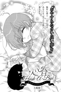 Koharu Hush-A-Bye Mayonaka no Kaunseraa Cover Image