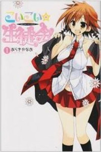 Koi-koi Seitokai Cover Image