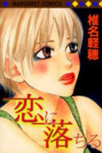 Koi ni Ochiru Cover Image