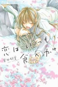 Koi wa Itsumo Tabekake Cover Image