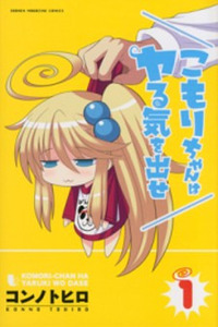 Komori-chan wa Yaruki o Dase Cover Image