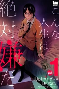 Konna Jinsei wa Zettai Iyada Cover Image