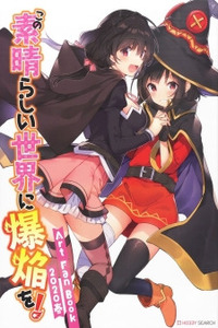 Kono Subarashii Sekai ni Bakuen Wo! Art Fan Book 2020 Spring Cover Image