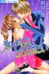 Koori no Kiss de Toroketai Cover Image