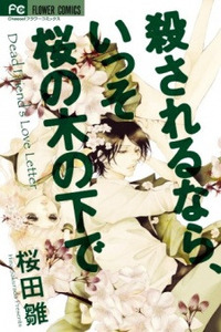 Korosareru nara, Isso Sakura no Ki no Shita de Cover Image