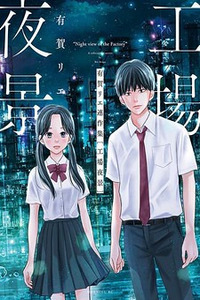 Koujou Yakei Cover Image