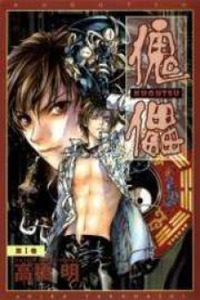 Kugutsu Cover Image