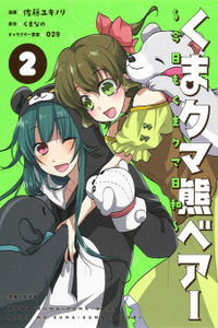 Kuma Kuma Bear- Kyou mo Kuma Kuma Biyori Cover Image
