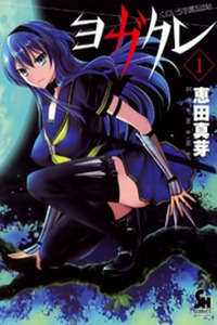 Kunoichi Gakuen Ninpouchou - Yogakure Cover Image
