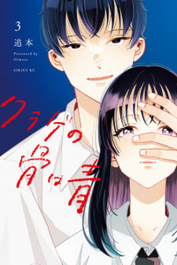 Kurage no Hone wa Ao Cover Image