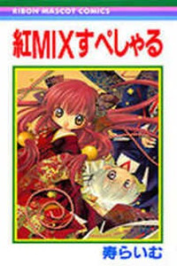 Kurenai MIX Special Cover Image