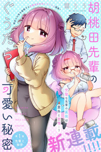 Kurumida-senpai no Guttara Kawaii Himitsu Cover Image